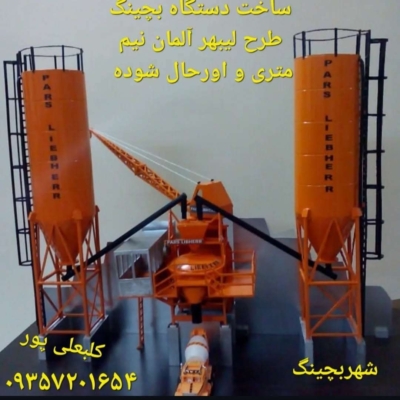 پشتیبانی فنی و آموزش اپراتور